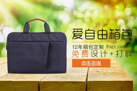 愛(ài)自由箱包咨詢鏈接