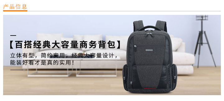百搭經(jīng)典大容量商務(wù)背包定制