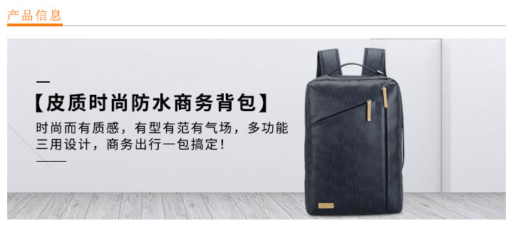 皮質(zhì)時尚防水商務背包定做