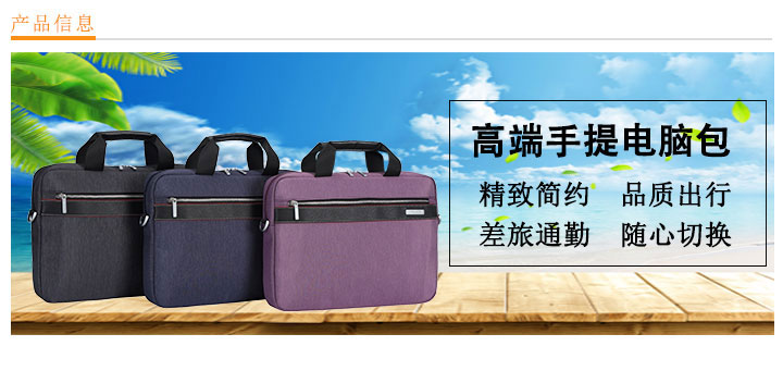 高端手提商務(wù)電腦包定制