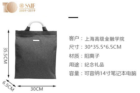 上海高級金融學(xué)院定制紀(jì)念禮品手提包