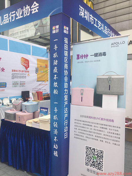 “春暖福田”APOLLO DREAM UVC紫外線消毒包助力企業(yè)復(fù)產(chǎn)達(dá)產(chǎn)活動