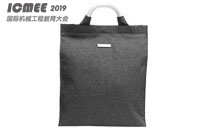 愛自由箱包為2019國(guó)際機(jī)械工程教育大會(huì)定制會(huì)議紀(jì)念手提包